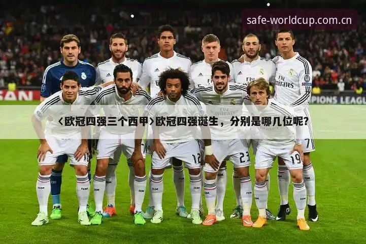 手机买世界杯观察：3大关键点解读皇家社会引进莱特，后防升级暗藏1个隐患